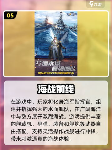 🔥2024必玩！高人气现代战舰手游排行榜🚀截图6