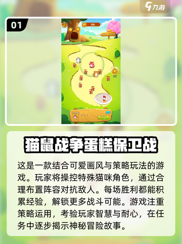 猫鼠手游大作战🐱2024必玩榜单🔥截图2