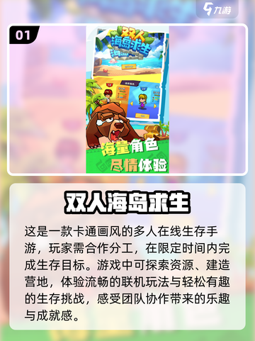 🔥2025必玩！超赞双人生存同屏手游合集📱截图2