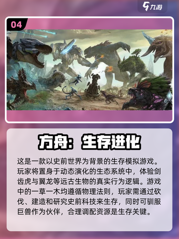🌲2025年必玩！《森之国度》同款游戏大汇总🔥截图5