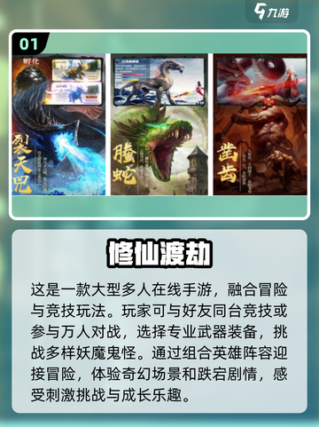 2024修仙手游🔥渡劫必玩清单！💥截图2