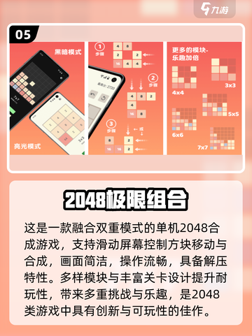 🔥2048单机版爆火下载，这三款你玩过吗？🎮🔥截图6