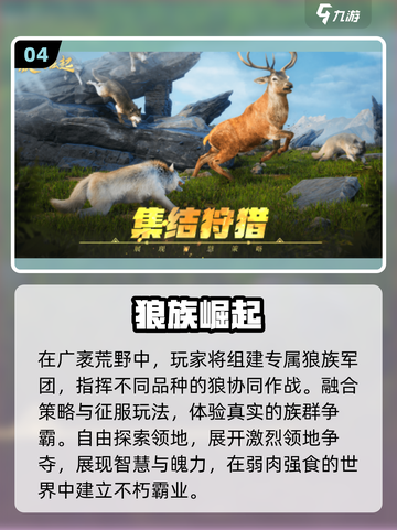 🐺2025最火狼系游戏TOP5💥截图5