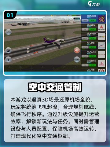 2025必玩模拟塔台游戏🔥高人气管制游戏推荐🎮截图2