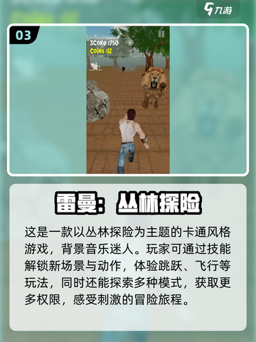 🔥2025最受欢迎的丛林游戏大揭秘🎮截图4
