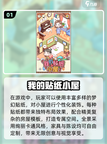 2025超火装饰游戏TOP5🔥必玩清单来袭！🎮✨截图2