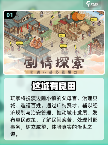 🌾古风田园手游推荐！2025必玩经营类TOP榜💥截图2