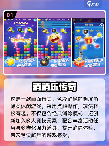 🔥2025最火消消乐游戏合集💥免费闯关神器🎮截图2