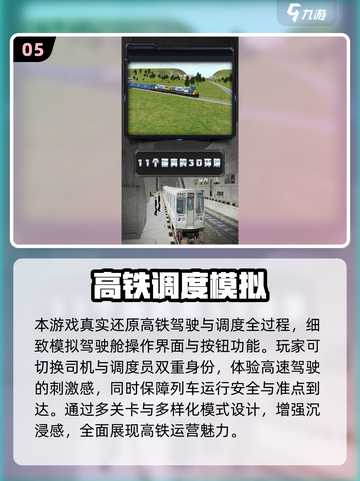 🚂🔥2025最火列车调度手游TOP5榜单💥截图6