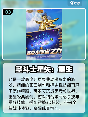 🔥2025年必玩！圣斗士星矢3D手游排行榜🌟截图4