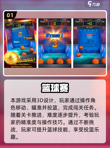 🔥2025免费单机篮球手游TOP榜🏀截图2