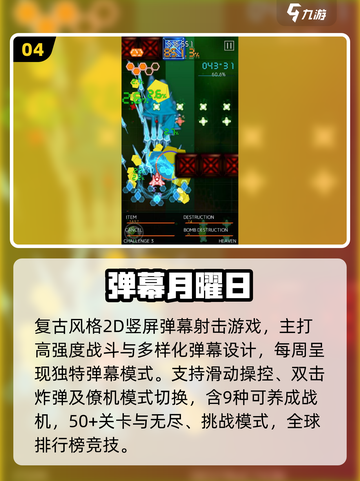 🔥2025最火弹幕射击手游💥截图5