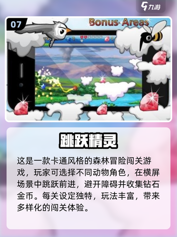 2025必玩跳跃手游🔥超全合集来袭🎮截图8