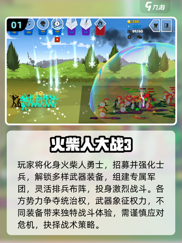 🔥2025超火火柴人大战小游戏推荐！🎮截图2