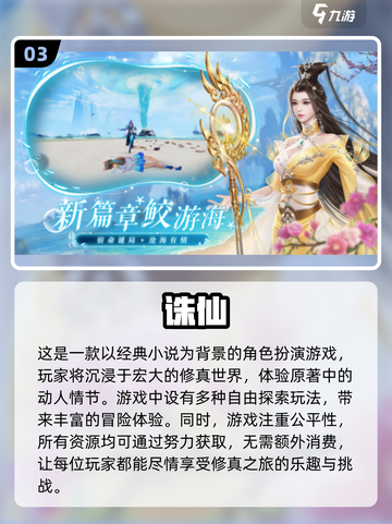 不氪金也能玩！🔥2022仙侠手游推荐✨截图4