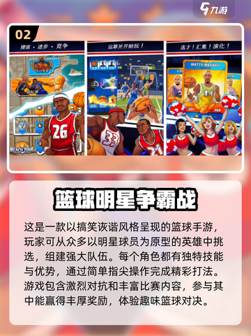 🏀2025最🔥篮球手游推荐！单挑王者等你来战✨截图3