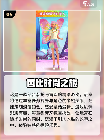 2025超🔥耐玩的打扮芭比游戏推荐✨截图6
