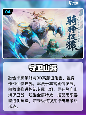 🔥2025必玩山海经手游💥截图5