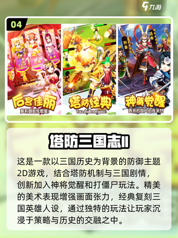 🔥2024必玩！超FUN三国小游戏下载推荐🎉截图5