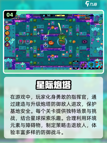 🔥2024必玩！经典塔防游戏手机版排行榜🎉截图5