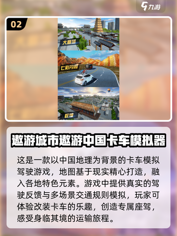 国产卡车游戏合集🚗2025最有趣单机游戏🔥截图3