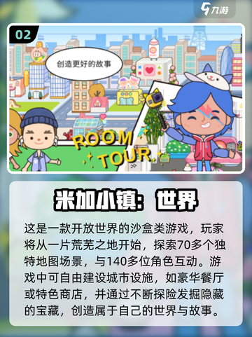 2025最受欢迎小镇手游合集💥米托小镇玩家必看！截图3