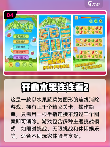 2024最受欢迎的单机连连看游戏🔥快来试试这些超有趣的手游合集！截图5