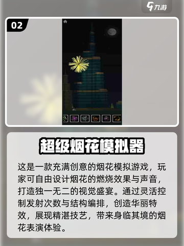 2025超🔥烟花游戏合集！🎮✨截图3