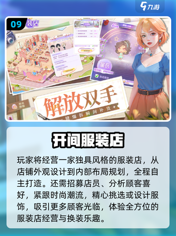 🔥2025十大模拟经营游戏榜单出炉！🎮经典神作全收录💥截图10