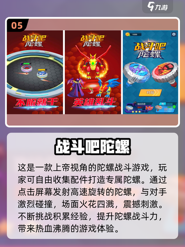 2024超🔥陀螺游戏推荐，玩到停不下来🎉截图6