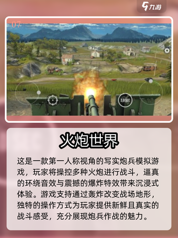 🔥2025免费士兵游戏推荐，炮兵玩法超燃！💥截图8