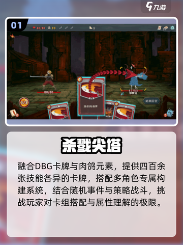 🔥2025最上头肉鸽卡牌TOP5！🎮截图2