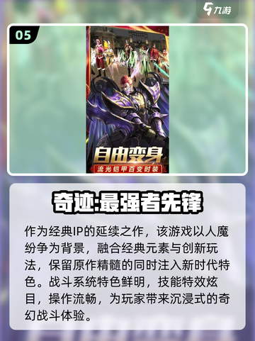 🔥2025奇迹手游排行榜出炉！经典人气TOP10速看💥🎮截图6