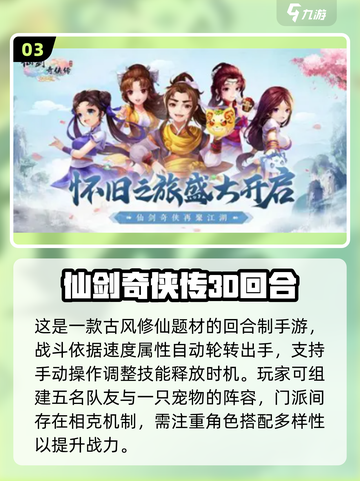 🔥2025必玩仙剑游戏TOP榜🎮截图4