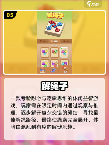 🔥2025最火绳子游戏Top5💥截图6