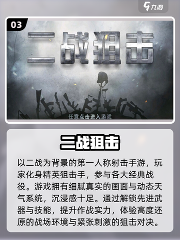 🔥2025最燃二战英雄手游TOP榜💥截图4