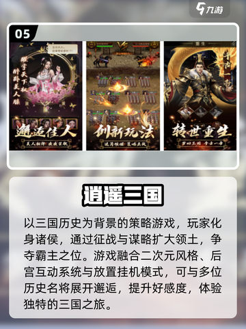 🔥2025最🔥的三国挂机手游下载推荐💥截图6