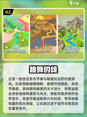 🎵2024超🔥音乐节奏游戏合集，玩到停不下来！截图3