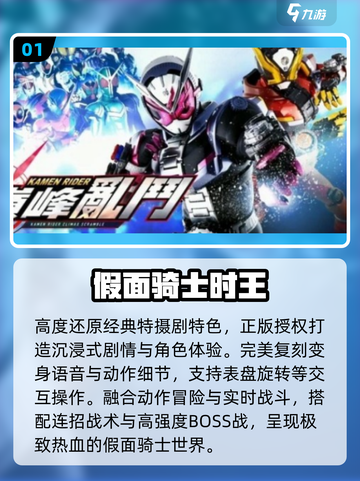 🔥2025最火假面骑士手游TOP5💥截图2