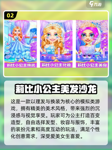 👑2025最火莉比小公主游戏全收录！免费畅玩合集来啦~🎮✨截图3