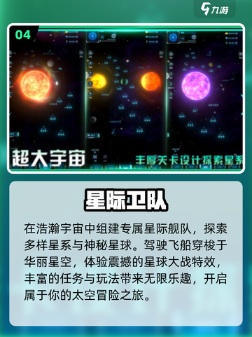 🚀2025十大免费星际游戏TOP榜截图5