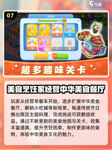 🔥2025必玩美食游戏推荐！🎮吃货速来打卡！🍜截图8
