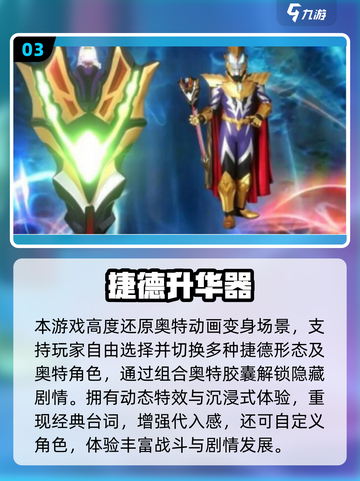 🎮艾克斯奥特曼变身器手游大揭秘！💥2025必玩奥特曼合集来袭！✨截图4