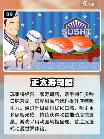 🍣2025寿司游戏TOP榜！玩转寿司店经营截图10