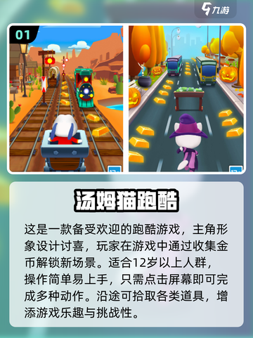 🔥汤姆猫跑酷手游经典推荐🎉2024必玩清单截图2