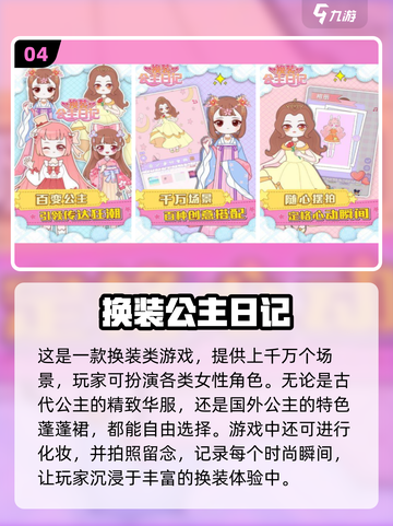 2025超🔥换装游戏合集✨女生最爱📌截图5