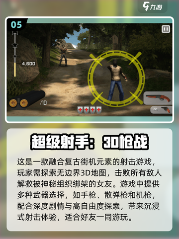 🔥2023必玩！超赞射击手游大全🎯截图6