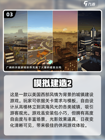 🔥2024超耐玩建城手游推荐🎉截图4