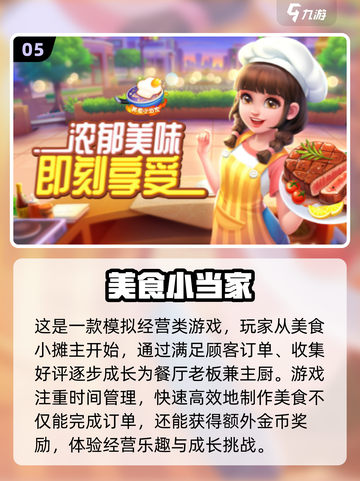 🔥2024必玩美食游戏合集🎮舌尖上的冒险等你来尝！截图6