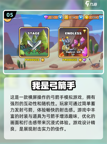 🎯2025最🔥弓箭手手游盘点，好玩到停不下来！截图6